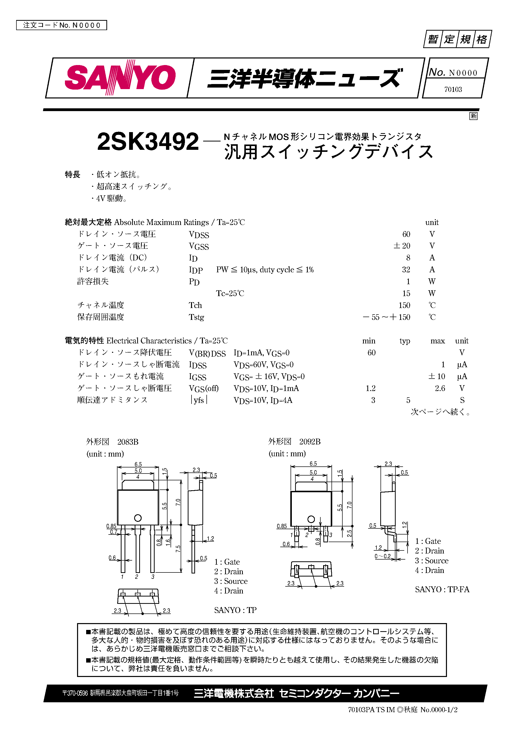 Даташит 2SK3492 - N CHANNEL MOS SILICON TRANSISTORl страница 1