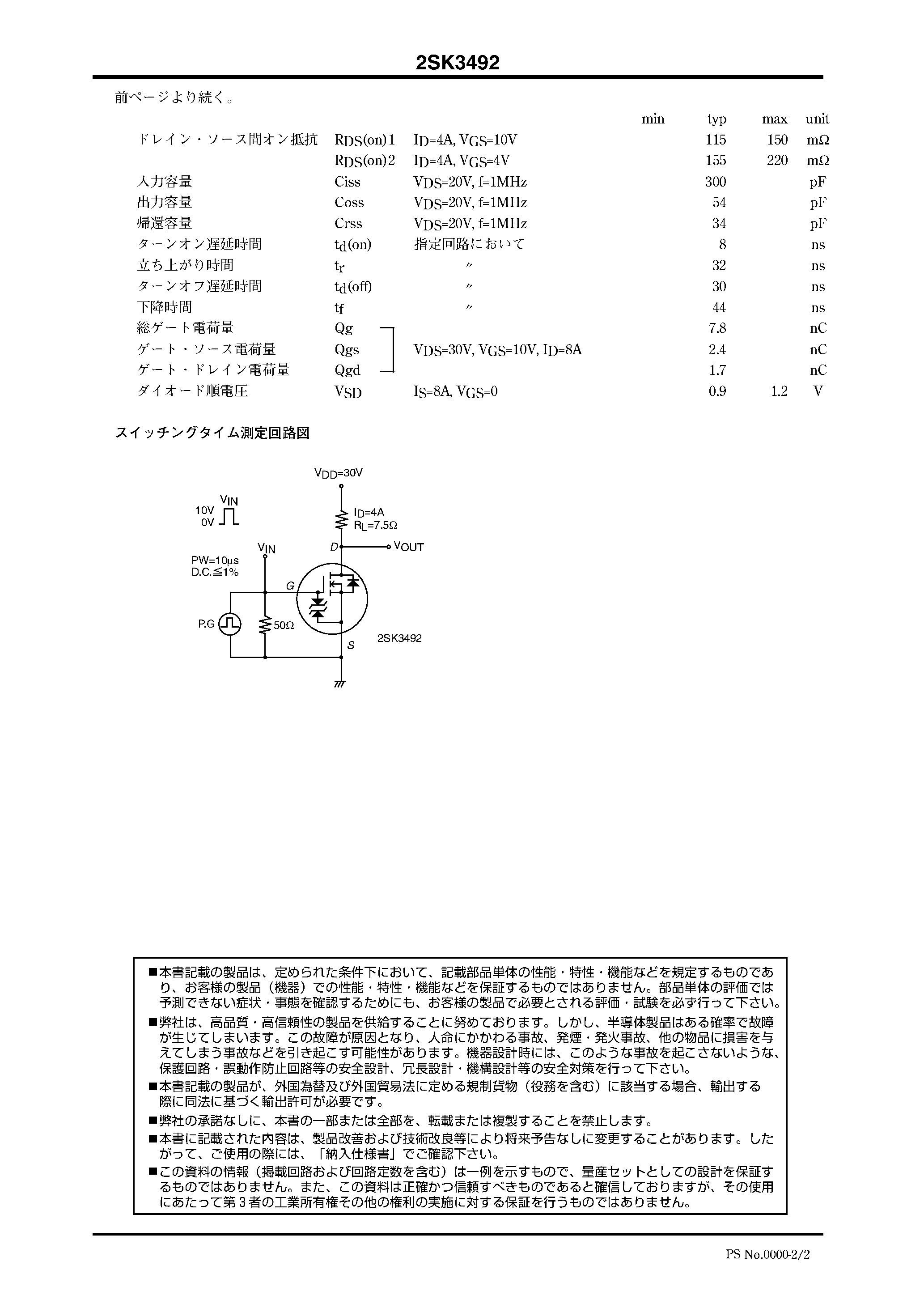 Даташит 2SK3492 - N CHANNEL MOS SILICON TRANSISTORl страница 2