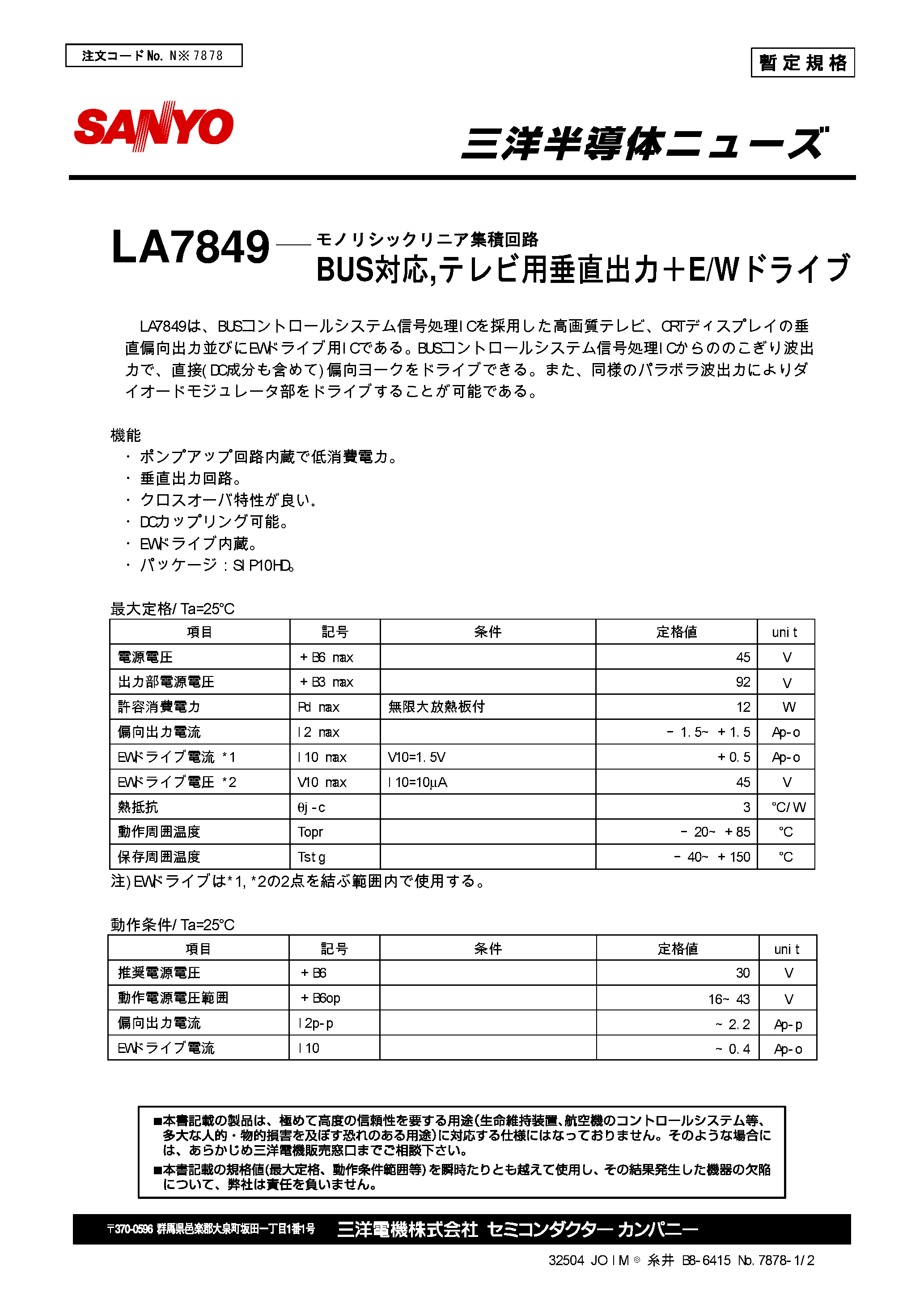 Datasheet LA7849 - E/W DRIVE page 1