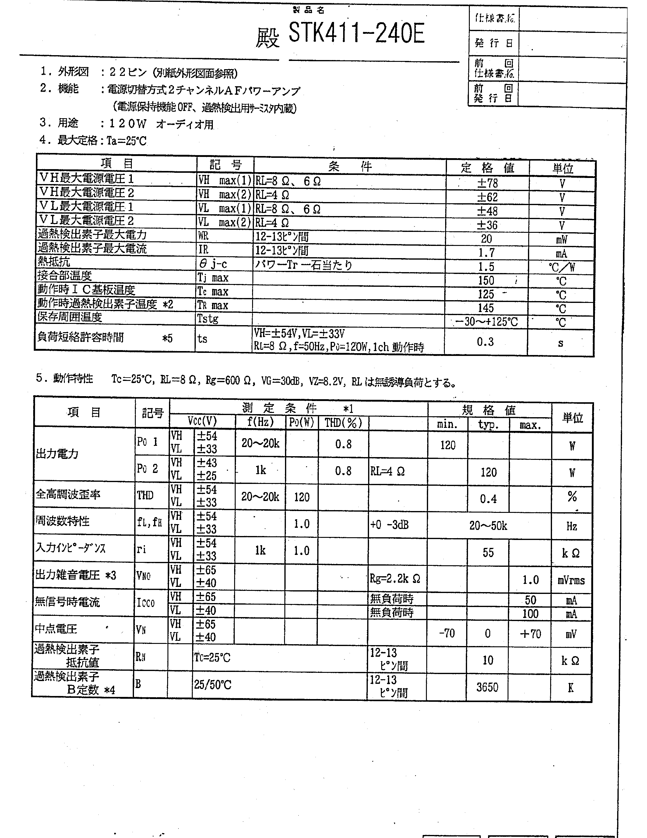 Datasheet STK411-240E - Electronic Component page 1