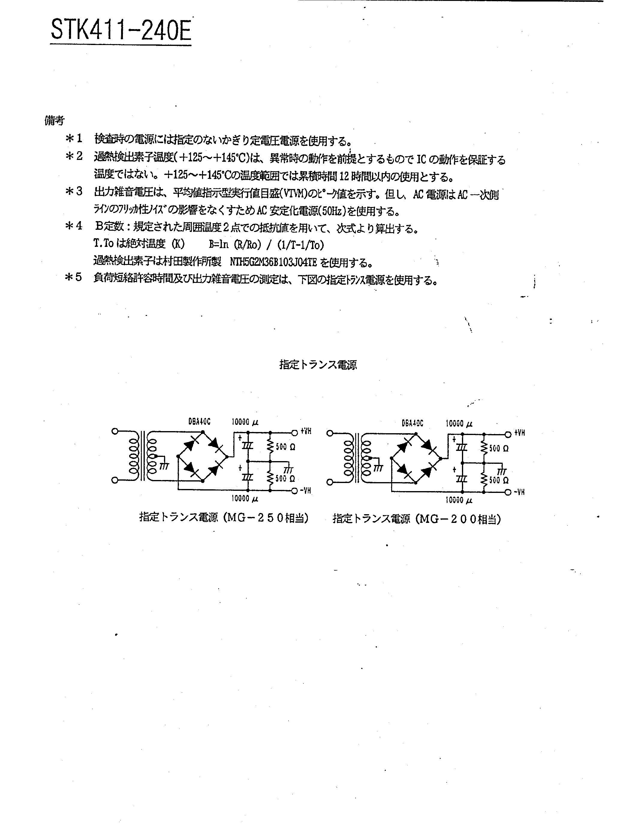 Datasheet STK411-240E - Electronic Component page 2