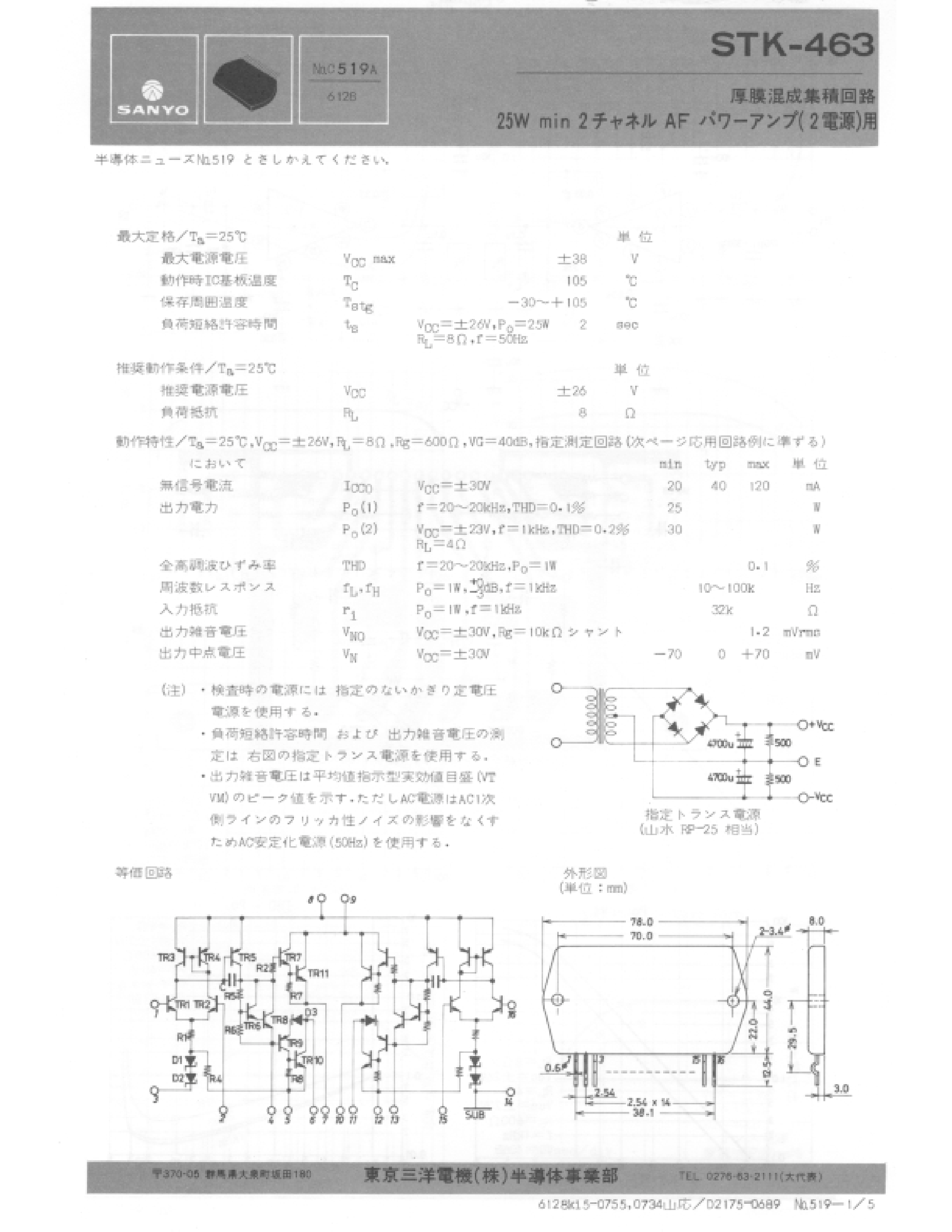 Datasheet STK463 - Hybrid Amplifier page 1