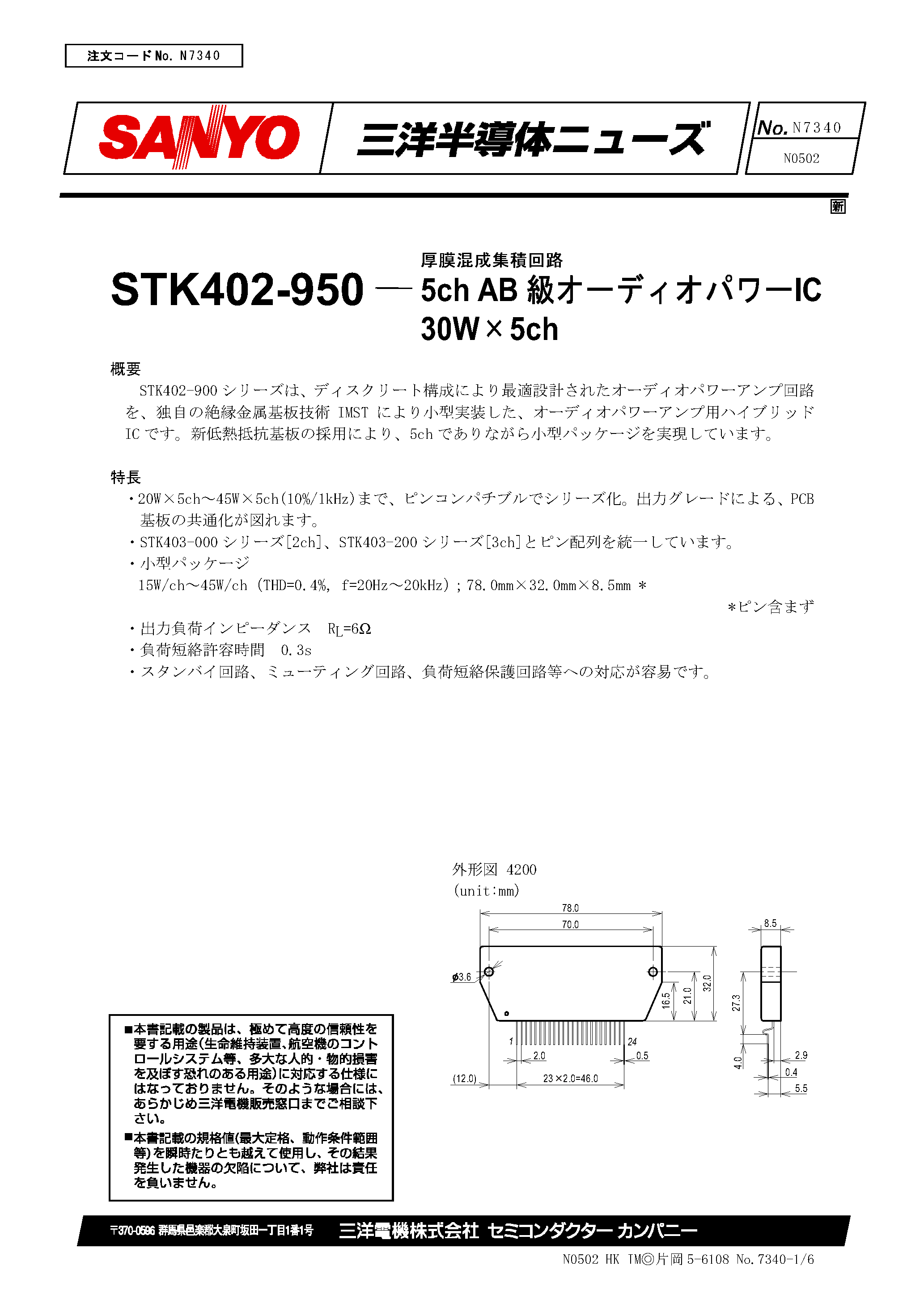 Datasheet STK402-950 - 5CH AB AUDIO POWER IC 30W X 5 CH page 1