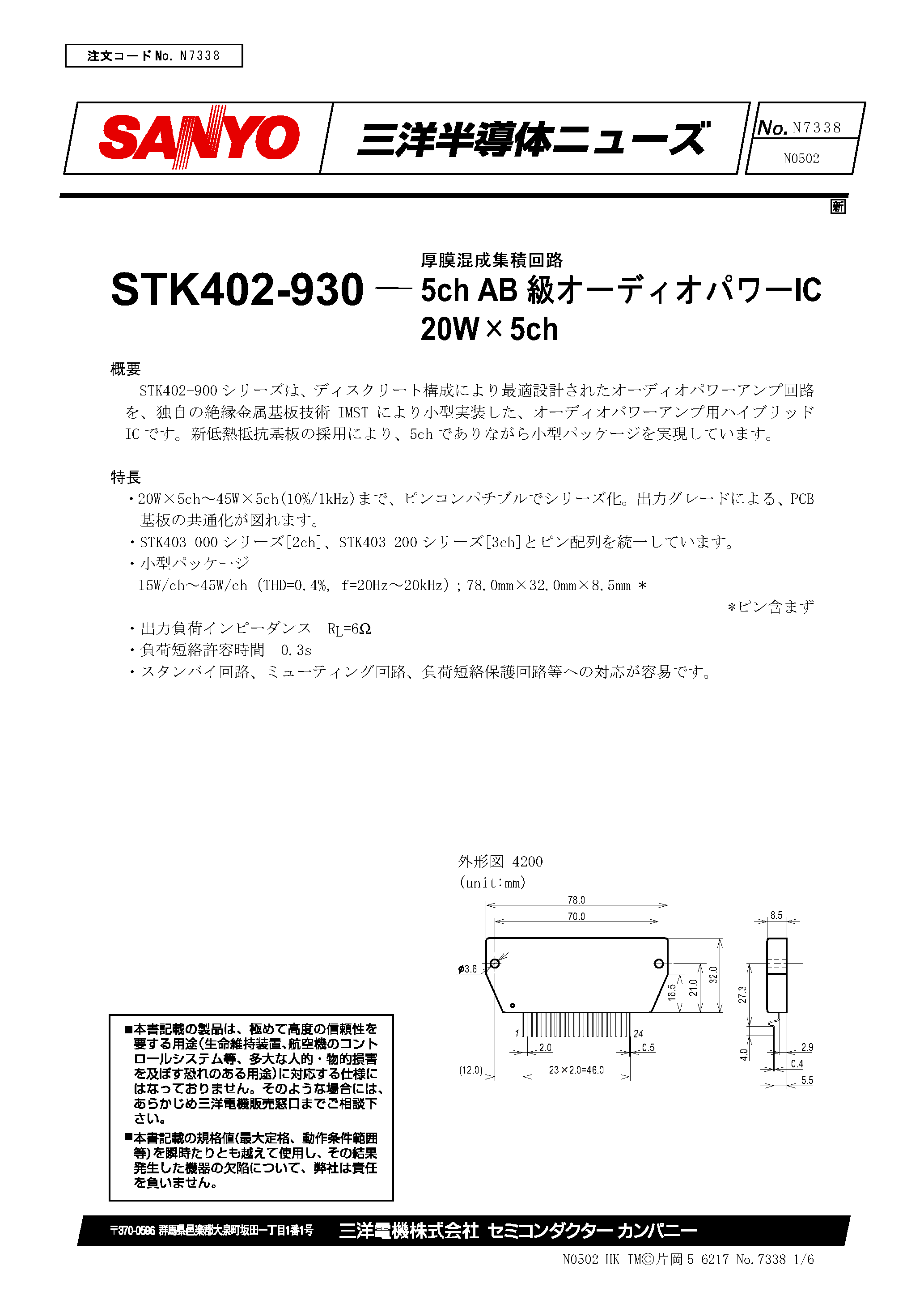 Datasheet STK402-930 - AUIDO POWER IC 20W X 5 CH page 1