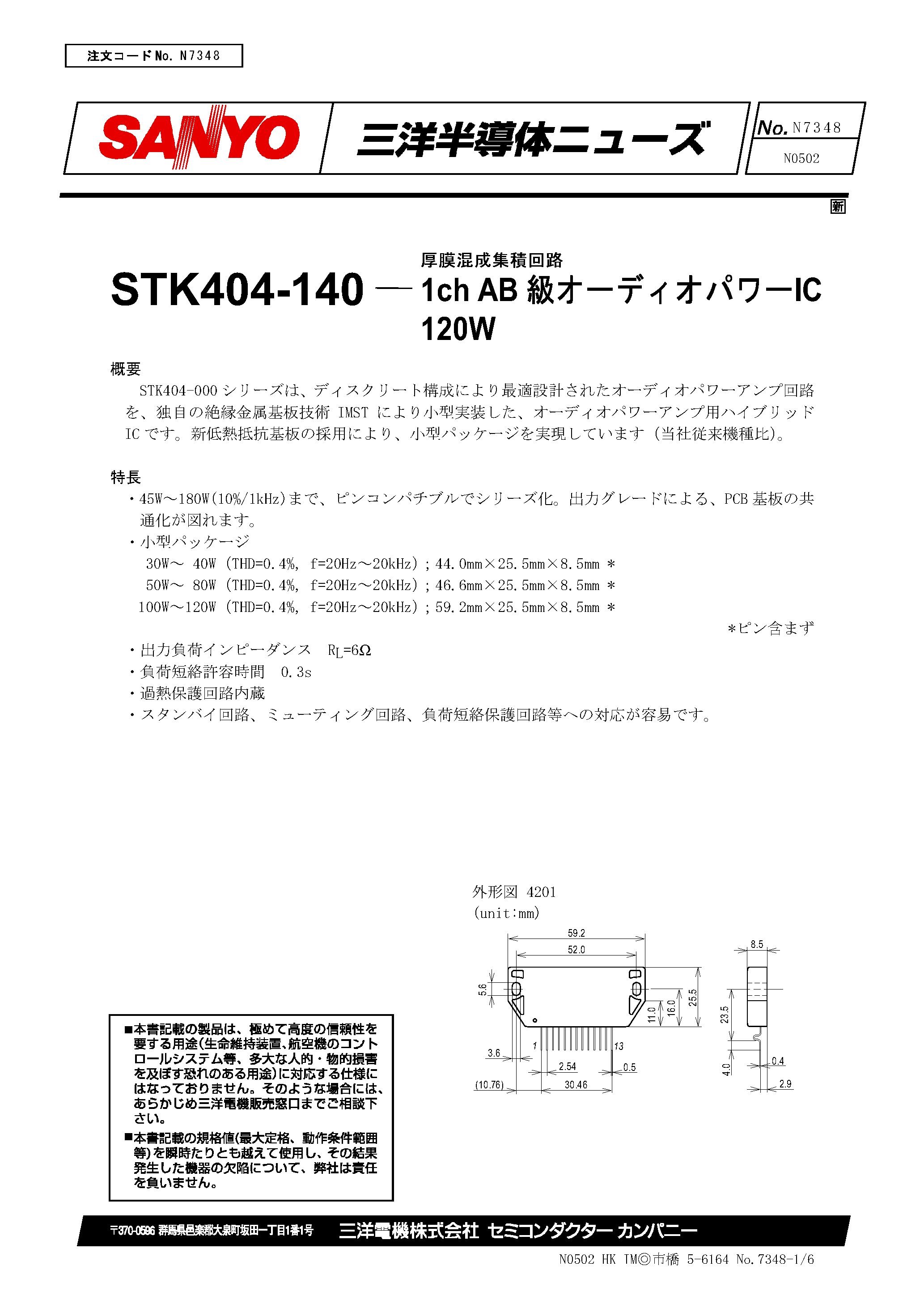 Datasheet STK404-140 - 1 CH AB AUDIO POWER IC page 1