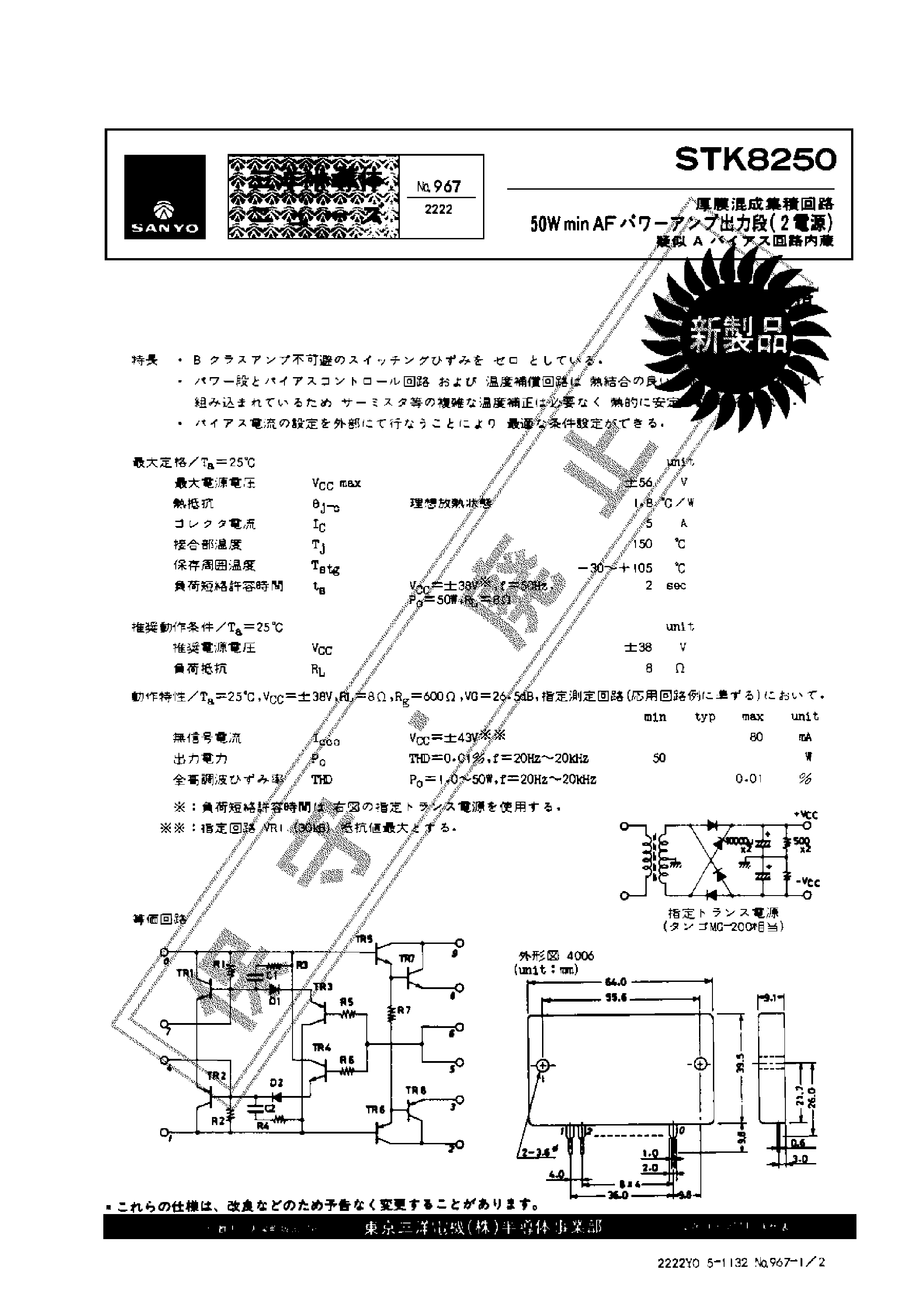 Datasheet STK8250 - 50W MIN AF POWER AMP page 1