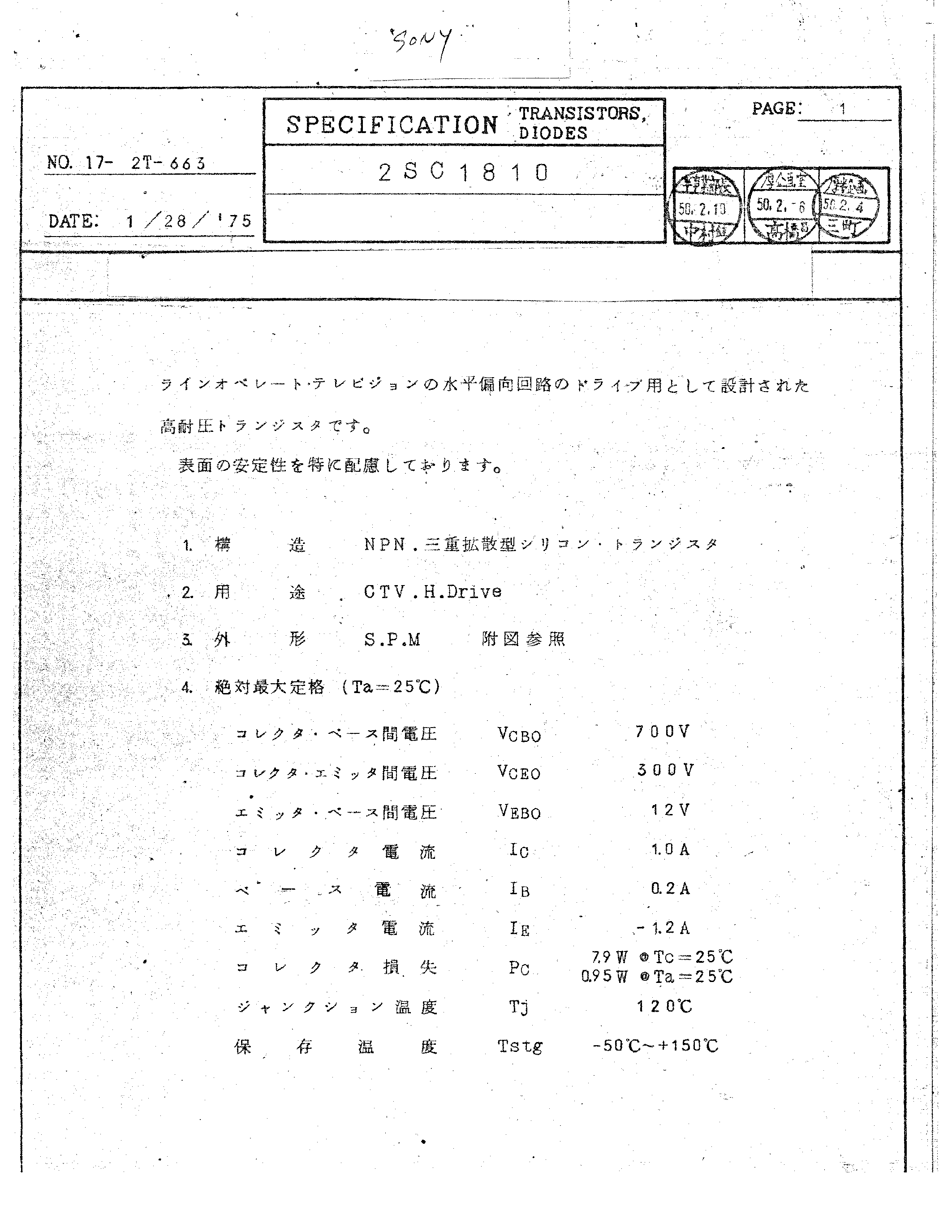 Даташит 2SC1810 - SPECIFICATION TRANSISTORSS / DIODES страница 1