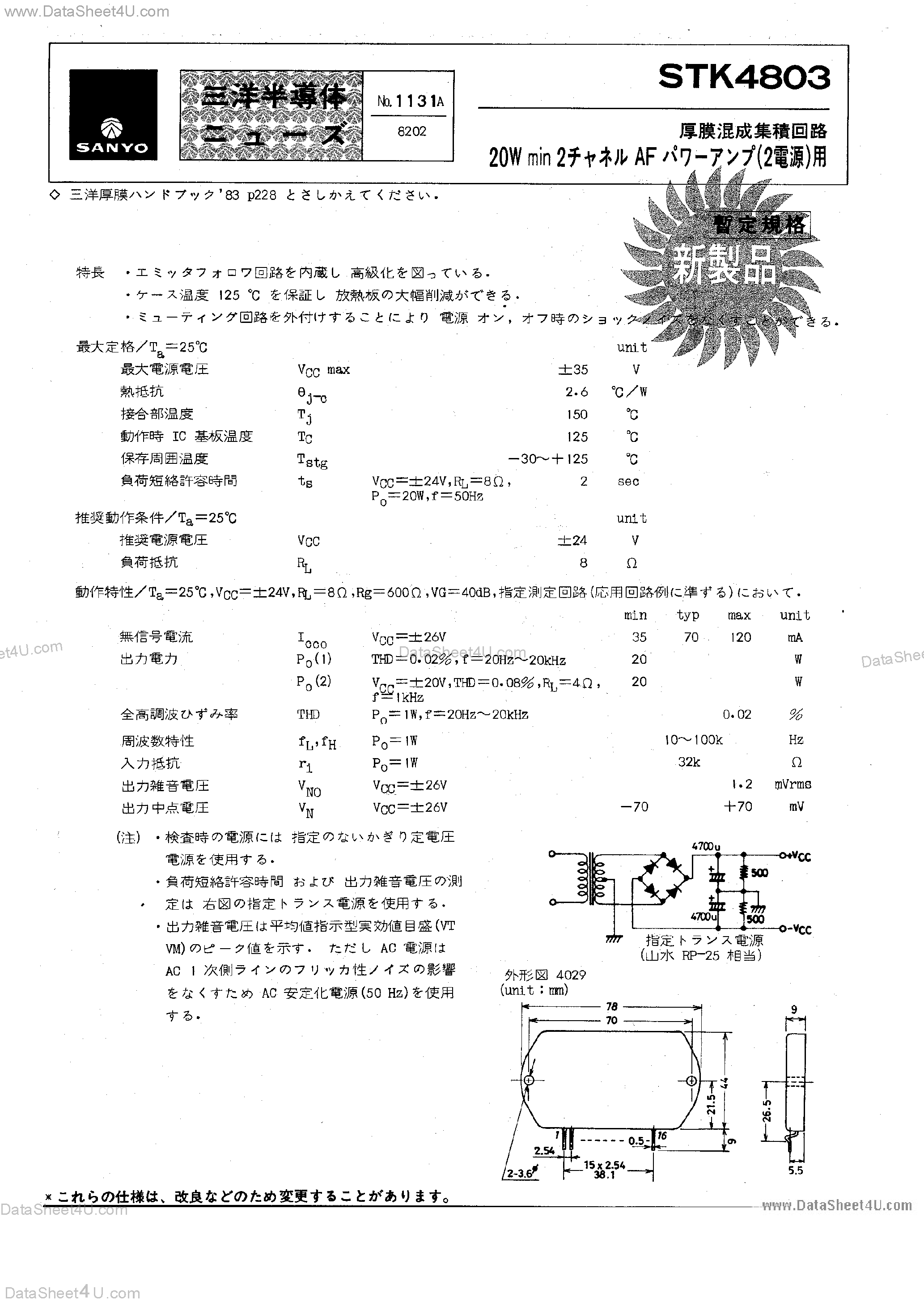 Даташит STK4773 - (STK4xxx) Integrated circuit страница 2