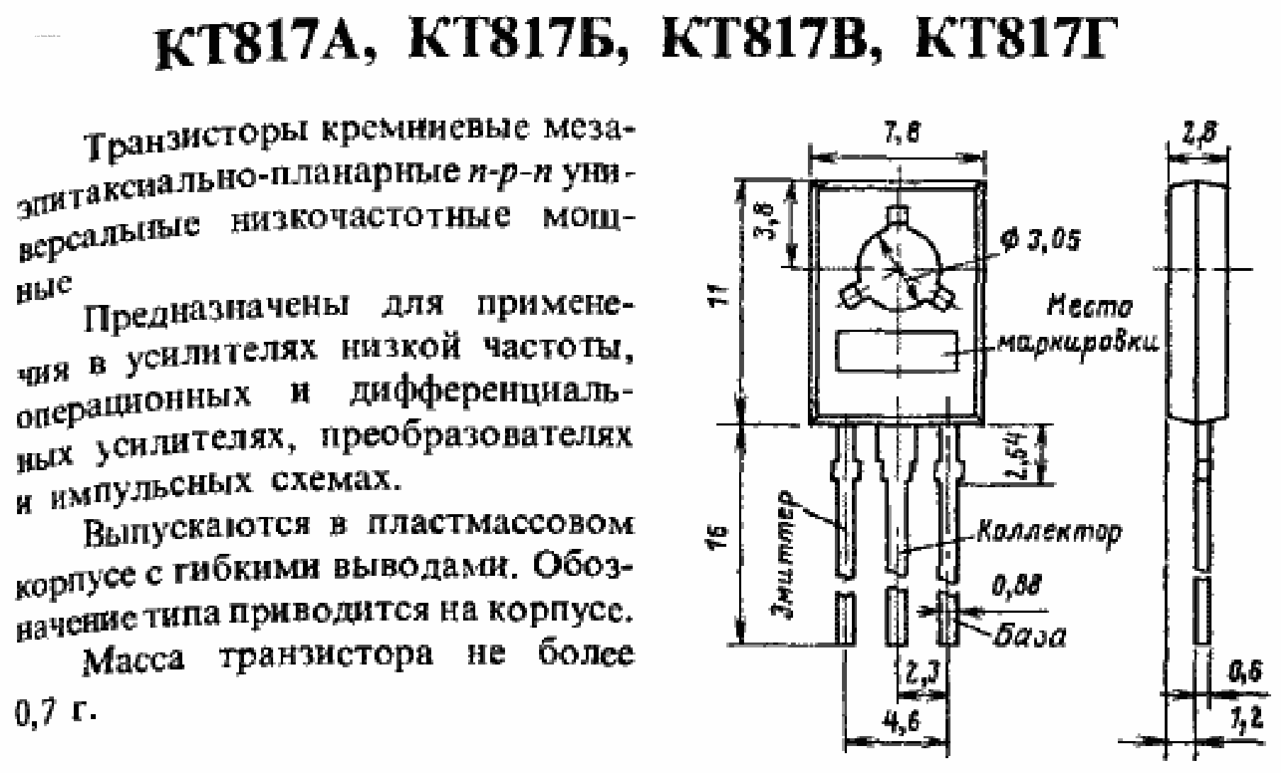 Datasheet KT817A - (KT817A/B) Transistor page 1