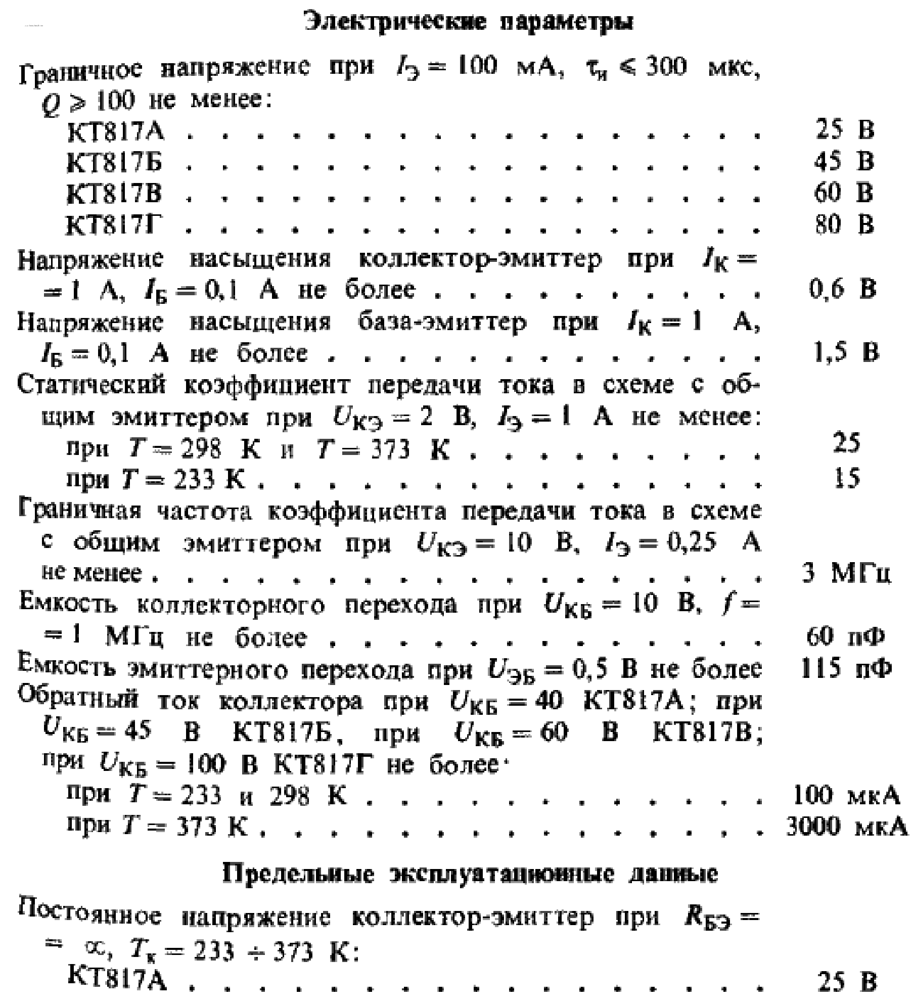 Datasheet KT817A - (KT817A/B) Transistor page 2