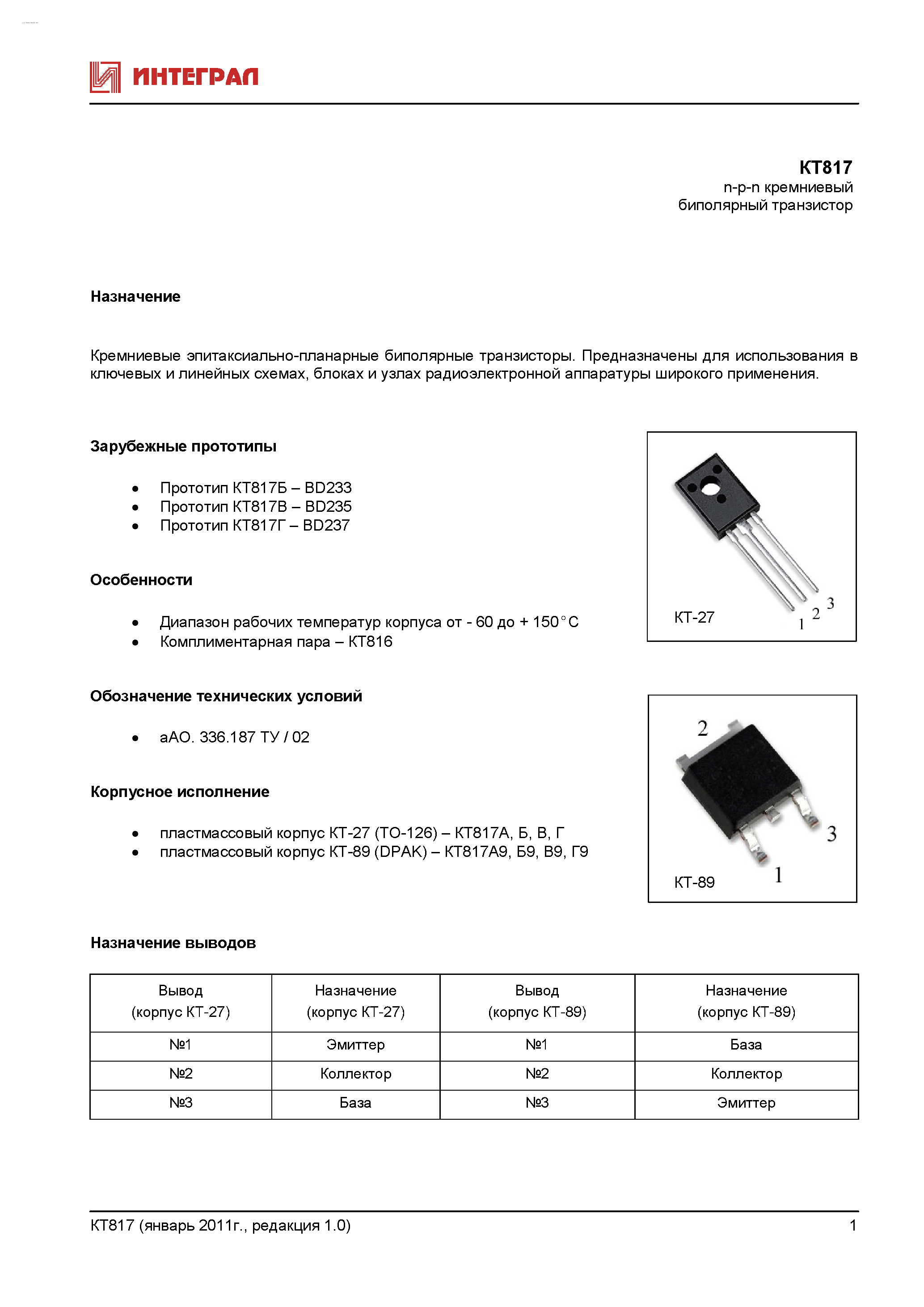 Кт816г схема подключения