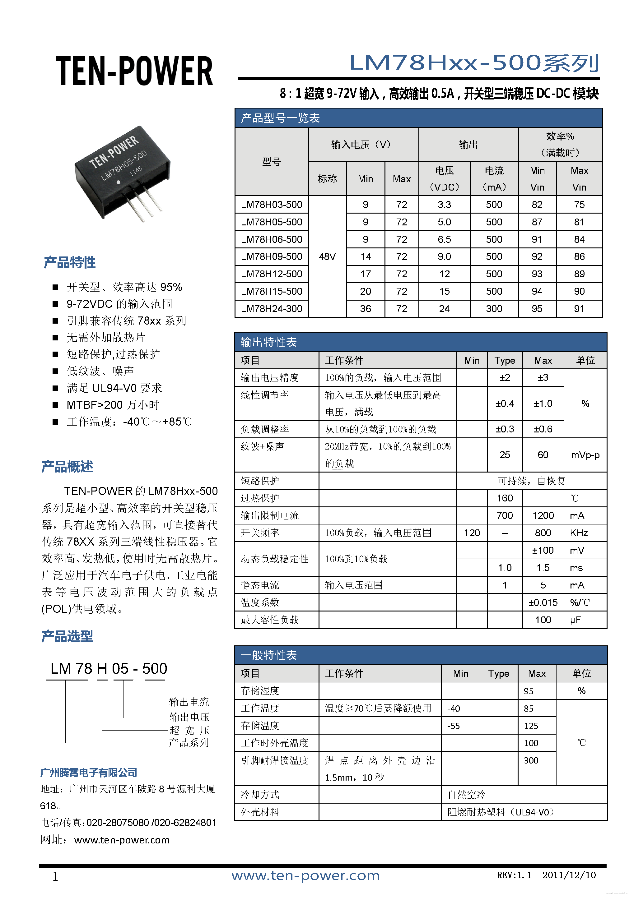 Даташит LM78H03-500 - DC-DC Converter страница 1