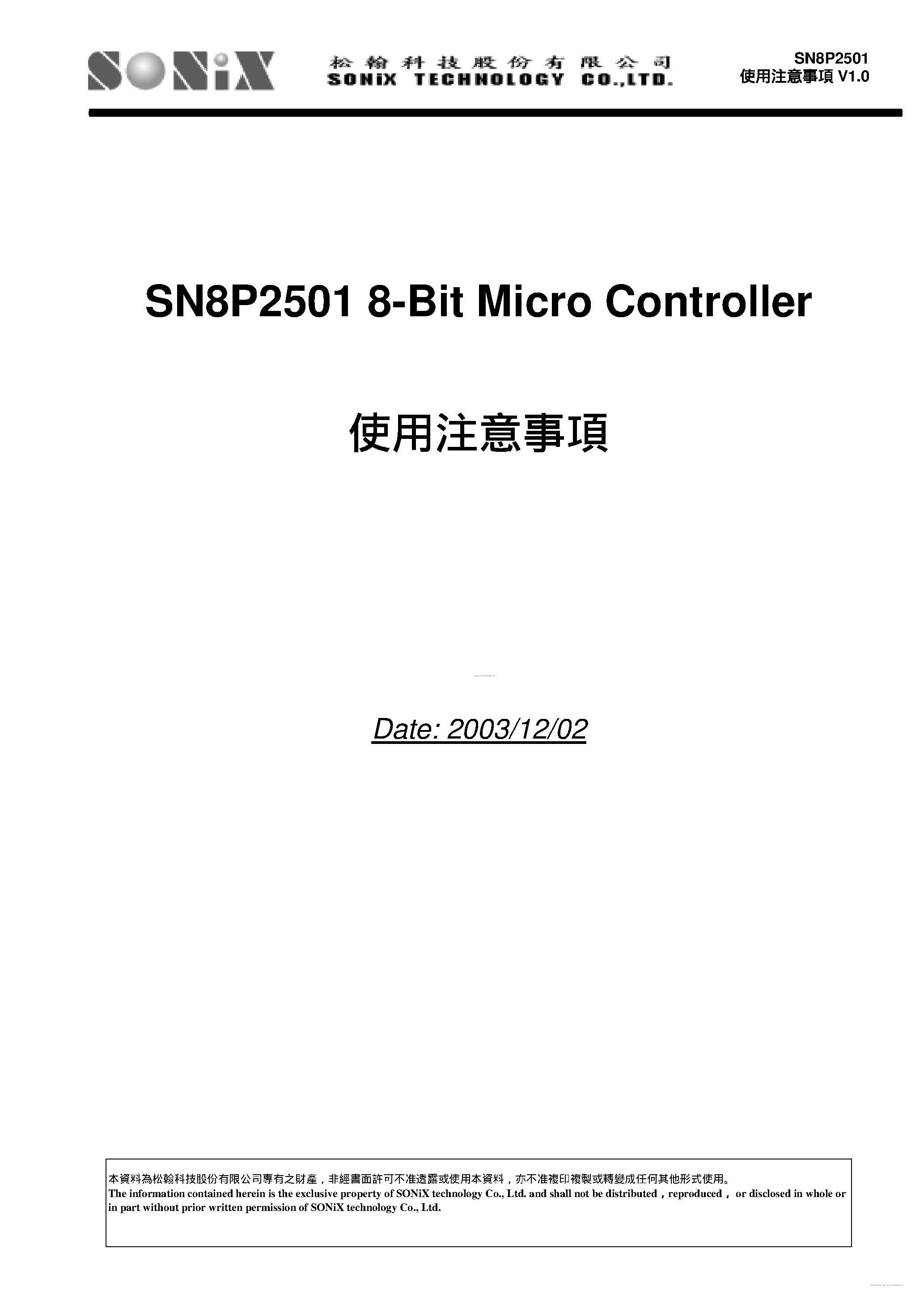 Даташит на микросхему SN8P2501 страница 1 Даташит SN8P2501 - страница 1