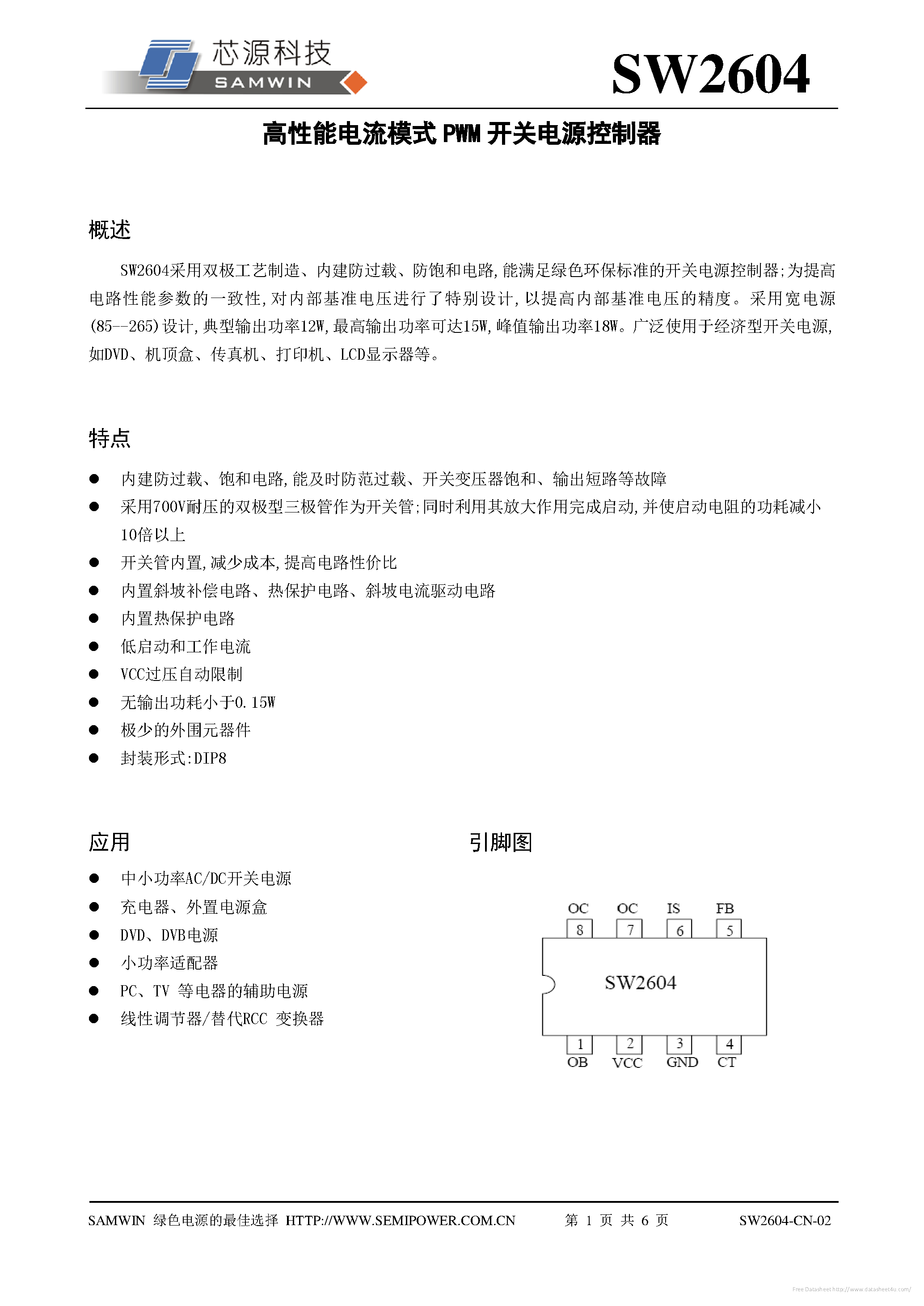 Даташит на микросхему SW2604 страница 1 Даташит SW2604 - страница 1