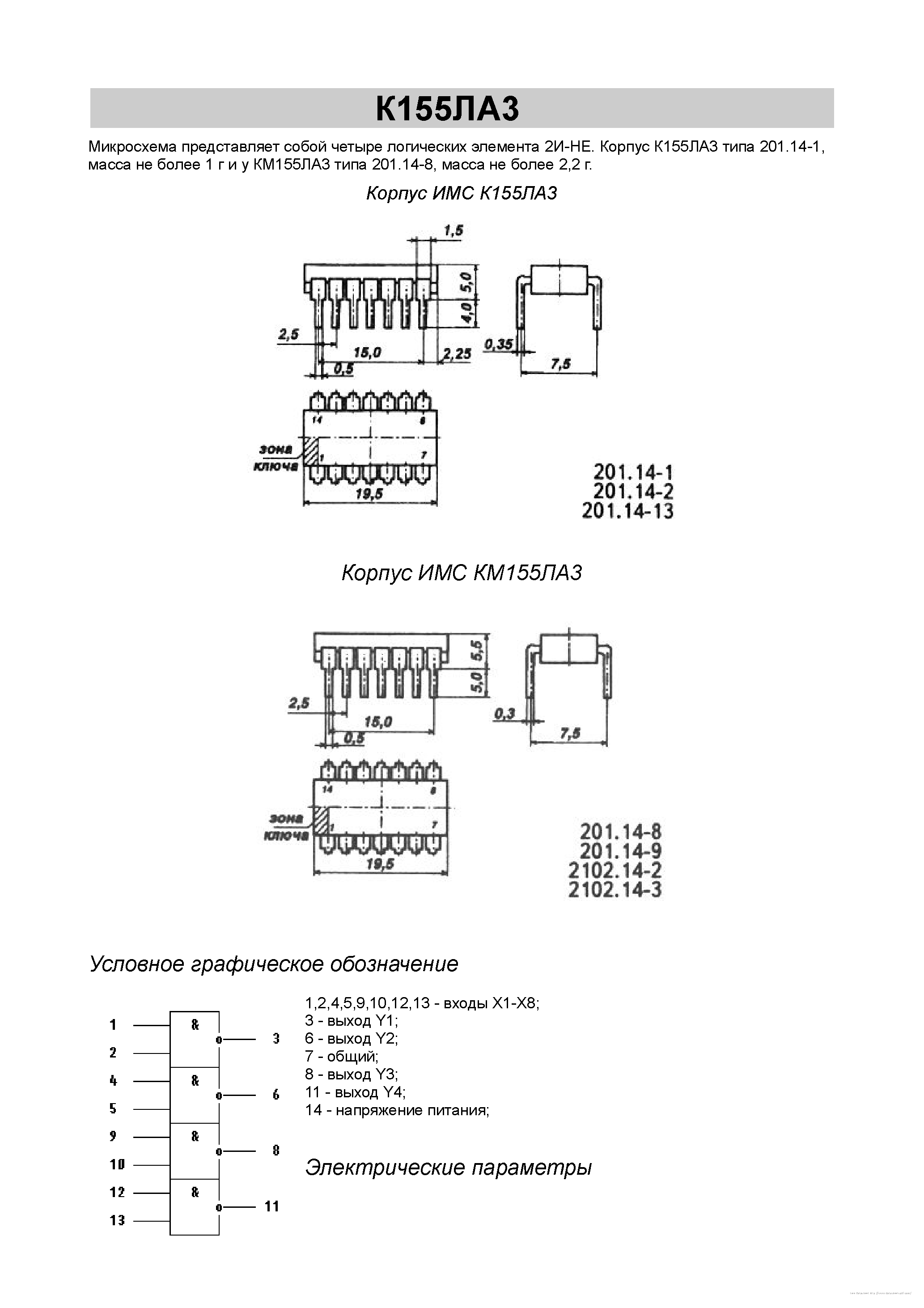 Даташит на микросхему K155LA3 страница 1 Даташит K155LA3 - страница 1